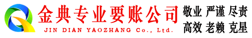 大竹金典要账公司